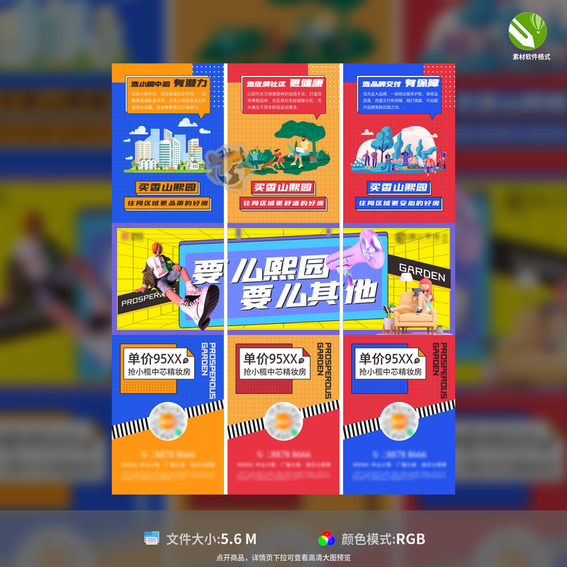 地产微信三宫格海报长图创意设计C4D品牌价值点CDR格式模板素材