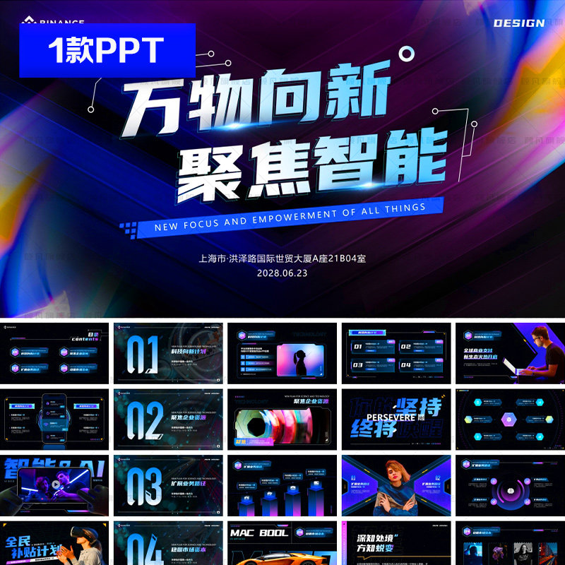 科技向新炫酷暗黑商务中文策划科技创新云计算大数据科技ppt模板