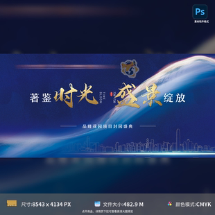 地产大气光线开盘活动展板背景板房地产蓝金主KV PSD模板素材