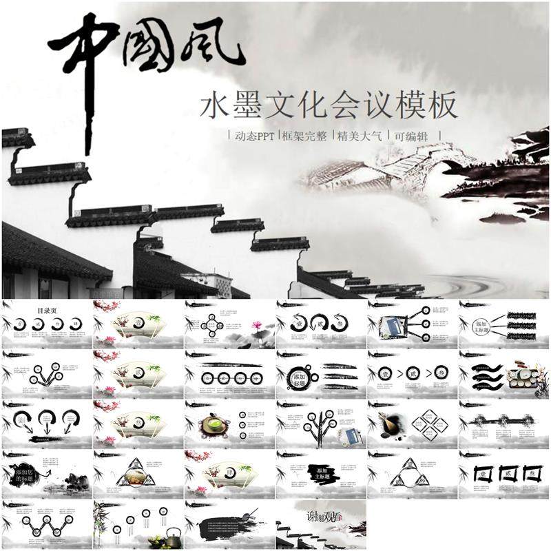 中国风水墨古建筑ppt模板古建筑古楼建筑建筑行业江南文化ppt素材