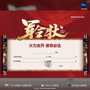 地产销售团队冲刺军令状手举牌卷轴红金誓师大会战模板素材PSD