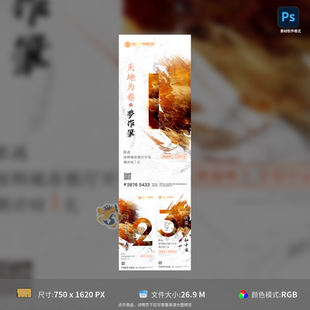 模板素材 中国风泼墨倒计时海报房地产开盘系列PSD高清可编辑格式