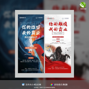 地产招聘海报设计房地产将军马纹理背景高端大气CDR格式 模板素材
