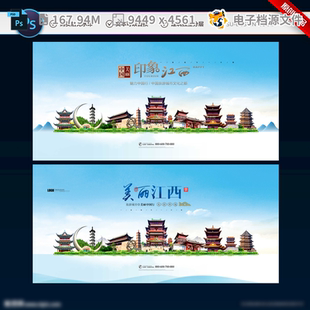 江西印象地标建筑旅游宣传海报国潮广告设计中风PSD模板素材
