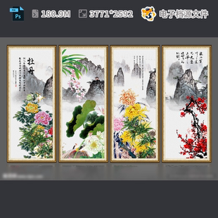 四条屏国画牡丹荷花装 堂PSD模板素材 饰春夏秋冬图中风季