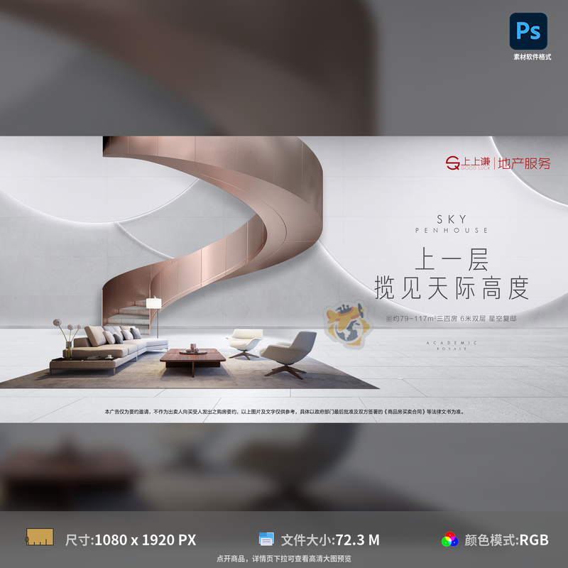 地产公寓海报房地产复式loft楼梯高级灰沙发高端质感PSD模板素材