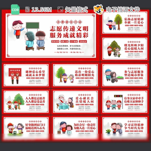 志愿服务日青春者文化广告设计学雷锋活动口号标语CDR模板素材