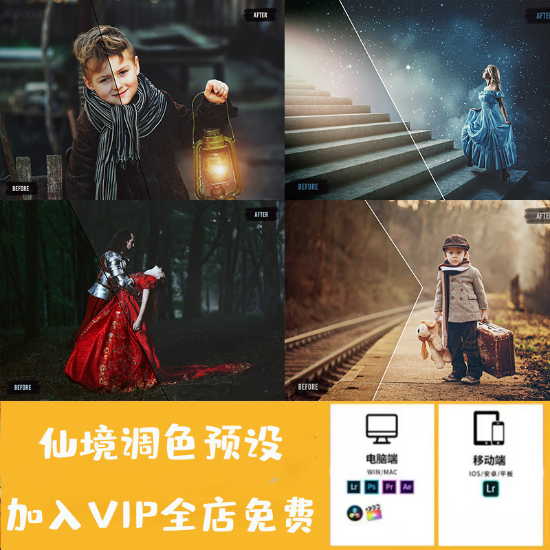 仙境调色预设LR预设PSPR调色手机lightroom达芬奇FCPX视频LUT素材