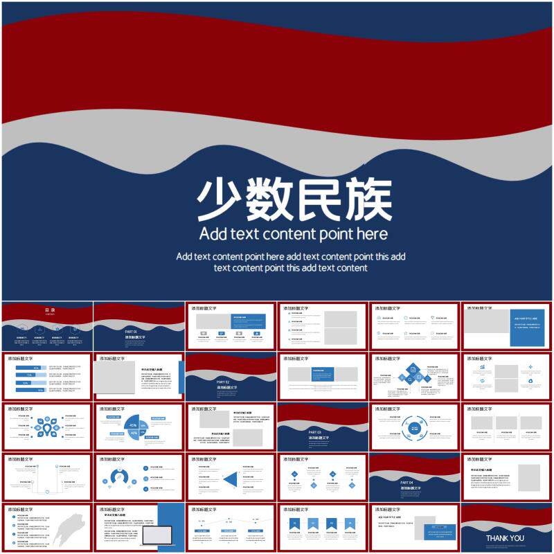 民族介绍少数民族ppt模板民族风民族风格民族风情介绍民族团结ppt