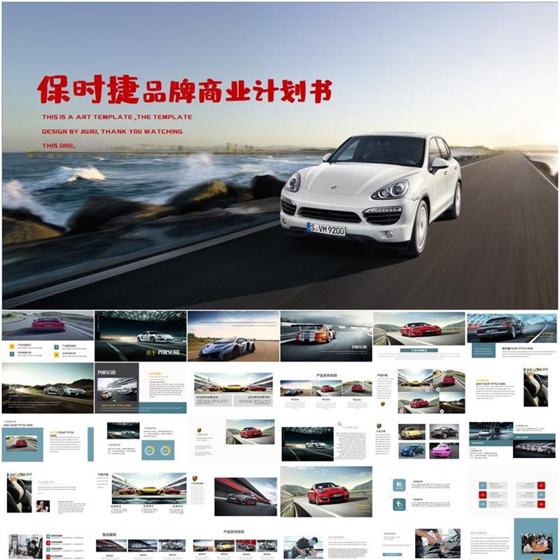 1款保时捷品牌汽车营销计划PPT