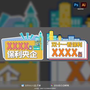 手举牌拍照牌地产扁平插画建筑背景设计素材PSD加AI格式 模板素材