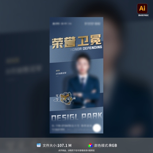 房地产销冠卫冕海报设计置业顾问荣誉人物形象展示AI模板素材