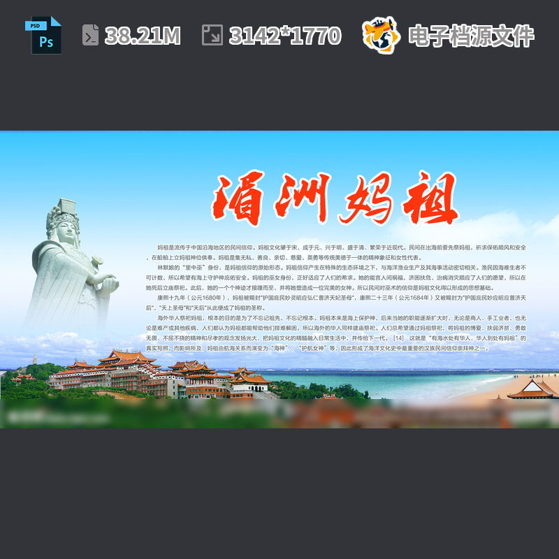 湄洲妈祖岛建筑群文件海报设计风景林默娘雕塑广告PSD模板素材