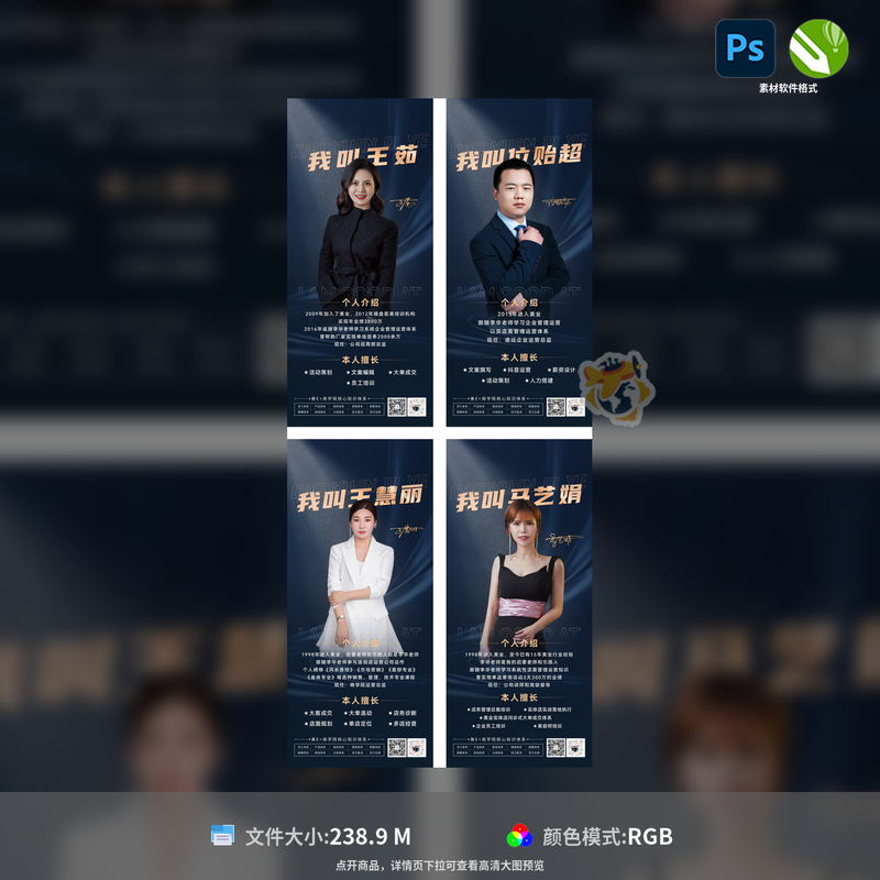 销冠人物海报教育人像简介课程培训设计素材PSDCDR格式模板素材