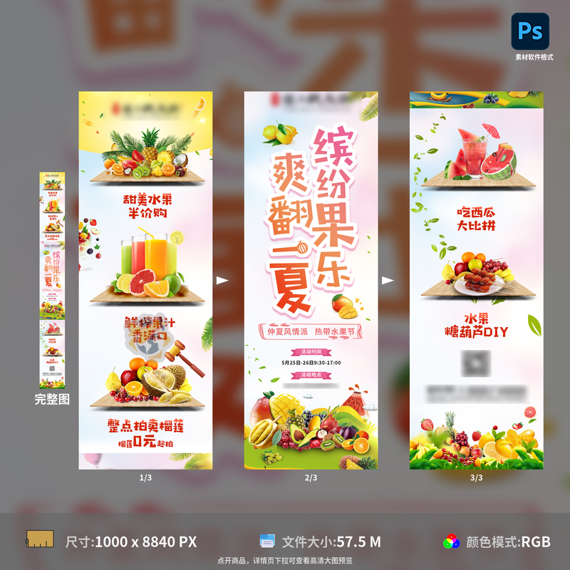 水果节活动海报长图房地产暖场小清新夏季热带西瓜PSD模板素材