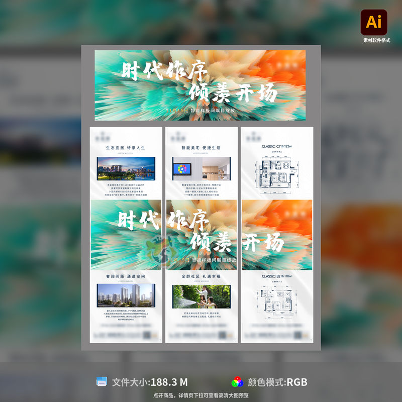 样板间开放三宫格海报长图房地产样板房宣传设计AI格式模板素材