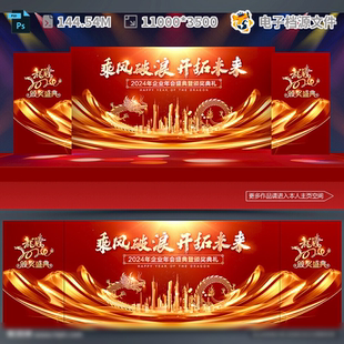 年会表彰大广告设计议背景员工企业舞台供应商答谢PSD模板素材