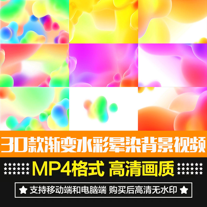 水彩卡通多彩渐变抽象炫彩霓虹梦幻五彩斑斓晕染朦胧唯美背景视频