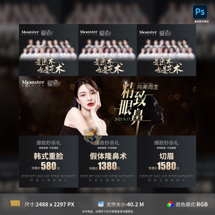 医美眼鼻三宫格海报长图整形隆鼻人物秒杀优惠活动PSD模板素材
