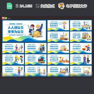 工地安全标语生产展板月广告设计海报图施建筑挂画CDR模板素材