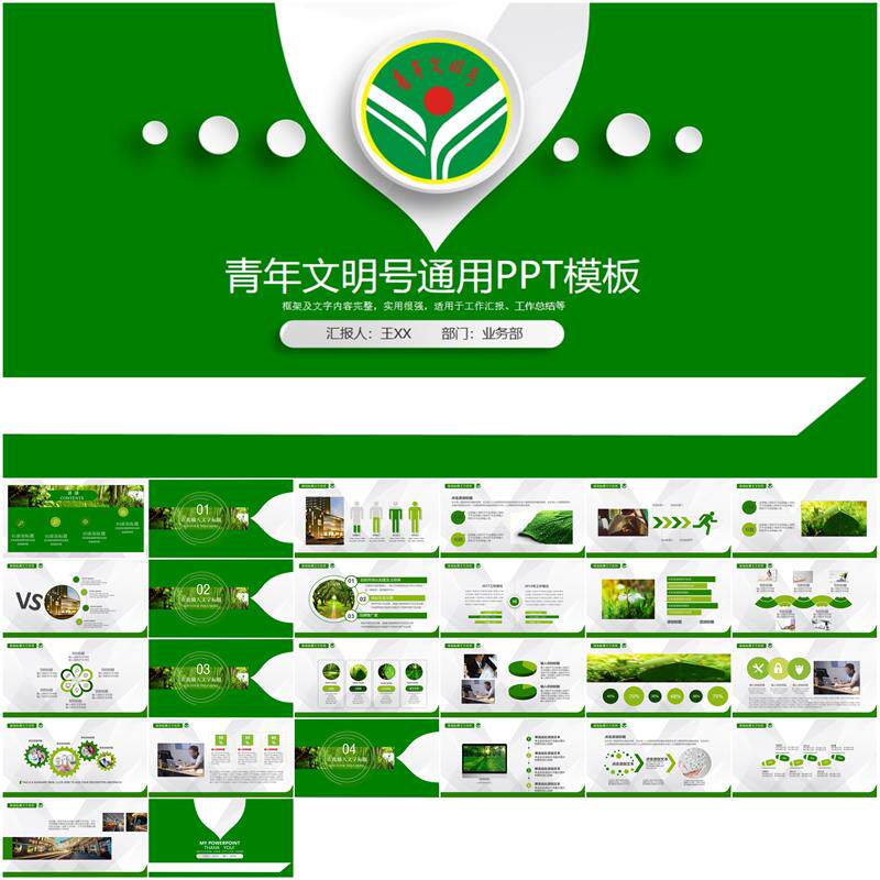绿色清新共青团创建青年文明号ppt模板青年文明岗志愿者工作总结