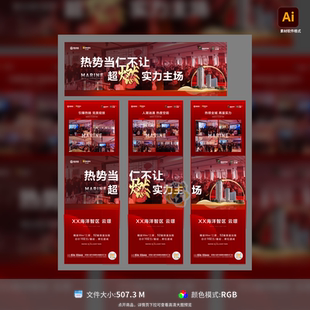 三宫格海报设计房地产热销楼盘价值点红金人气旺AI格式 模板素材