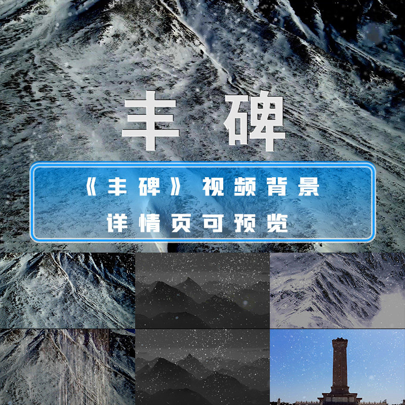 爱国朗诵《丰碑》红色故事朗诵表演节目led大屏舞台背景视频素材