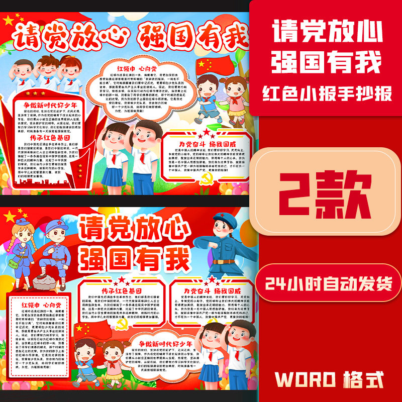 请党放心强国有我小报童心向党红色小报手抄报电子小报素材模板