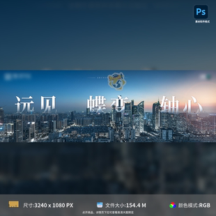 地产微信三宫格海报设计朋友圈长图城市宣传广告PSD格式 模板素材