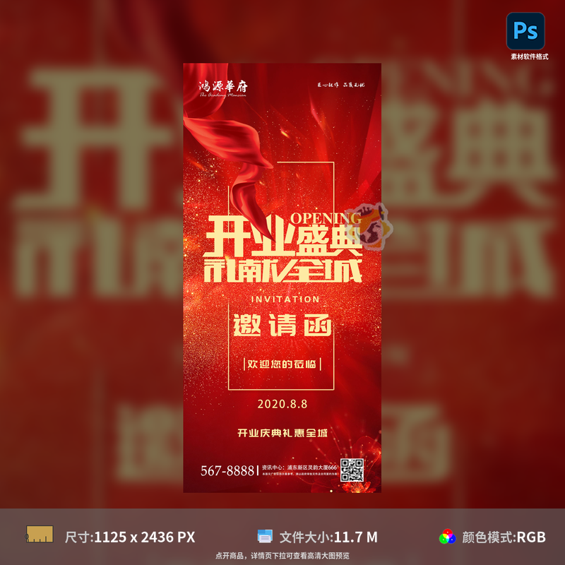 红色地产开业庆典手机端海报房地产红金高端邀请函PSD模板素材