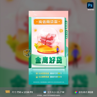 分层可编辑模板素材 银行金融理财钱币书本创意海报设计PSD格式