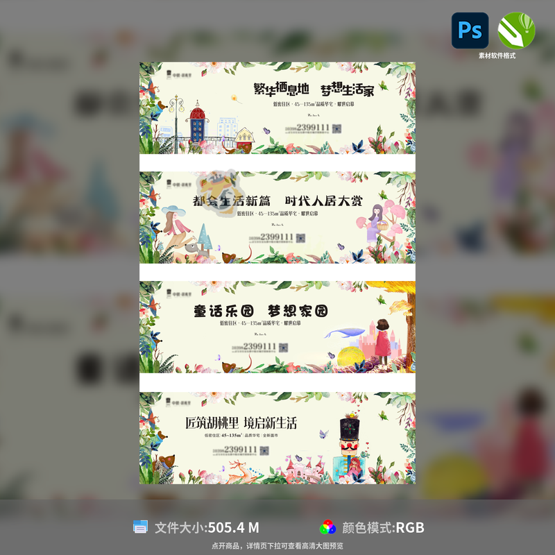 房地产童话插画海报广告展板卡通手绘胡桃夹子围挡PSDCDR模板素材