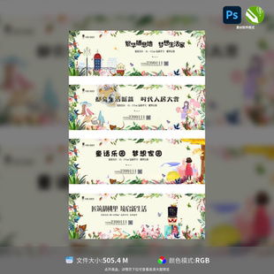 房地产童话插画海报广告展板卡通手绘胡桃夹子围挡PSDCDR模板素材