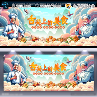 餐饮海报文化墙美食中国大气广告设计展板挂画架PSD模板素材