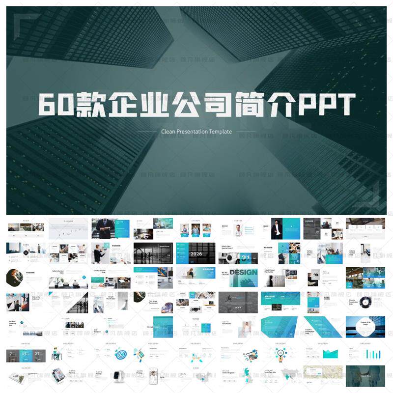 企业公司简介ppt企业宣传画册展示商务简约动态高级感高端ppt模板