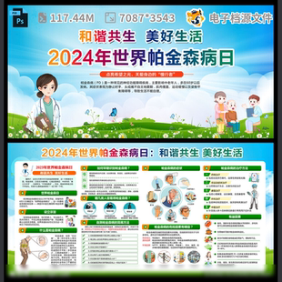 帕金森病日画册广告老年痴呆宣传栏灯片癫痫单页折PSD模板素材