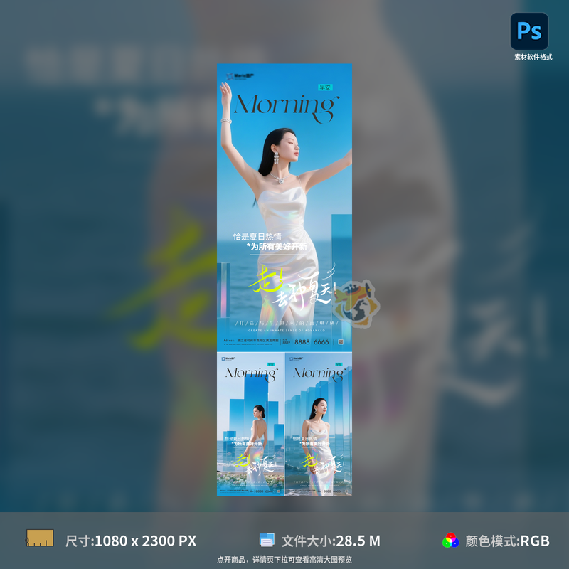 医美早安海报夏天清新简约模特设计PSD格式模板素材高清版可商用