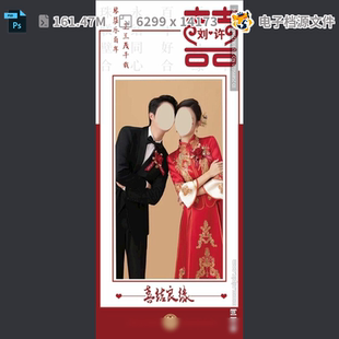 婚礼迎宾海报中式 七夕情人节庆典图片我们结啦设计PSD模板素材
