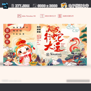 蛇年海报大吉主题背景设计贺卡展板台历封面书法PSD模板素材