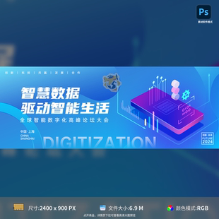 智能数字化生活背景板活动展板主画面互联网插画PSD格式 模板素材