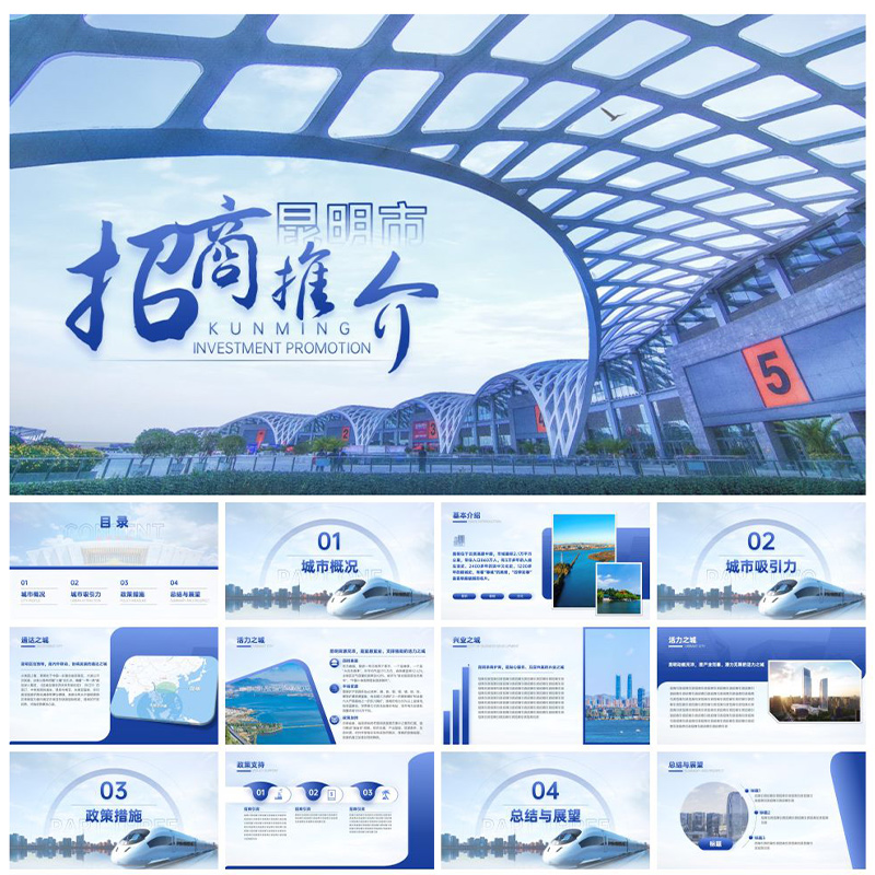 投资招商引资推介宣传PPT推介会工业园开发区投资宣传PPT模板素材
