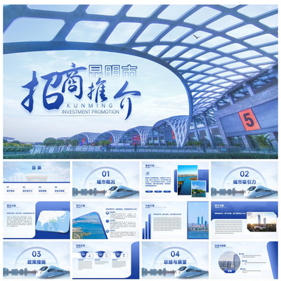 投资招商引资PPT模板投资宣传PPT