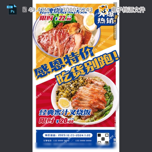 餐饮PSD模板素材 海报叉烧饭热展板夜宵卡通风格 美食特价 促销