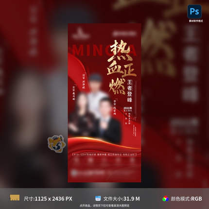 地产销冠红金海报房地产人物书法背景设计PSD格式模板素材源件