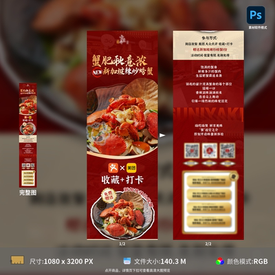 辣炒螃蟹海报长图设计酒店秋季美食宣传红金配色PSD模板素材库