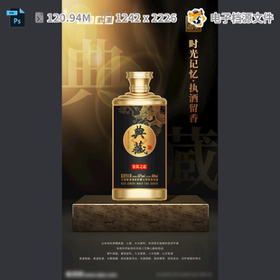 白酒海报设计产品酱广告类包装 宣传PSD模板素材