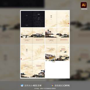 地产中式 楼书设计制作房地产项目提报价值点分析方案AI模板素材