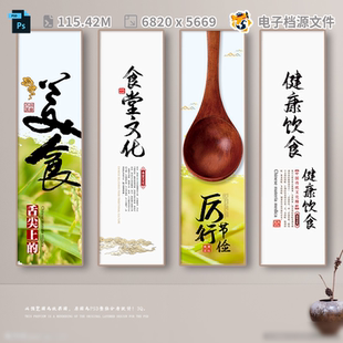 食堂文化口号餐厅宣传设计墙企业展板职工立体员PSD模板素材