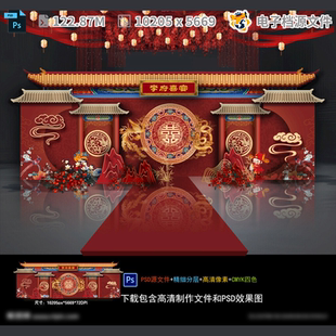 中式 婚礼主题效果图设计山水红白色国风舞台仪区系PSD模板素材