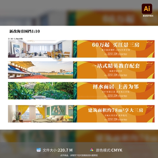 地产价值点围挡广告展板海报房地产江边海旁学校宣传模板素材